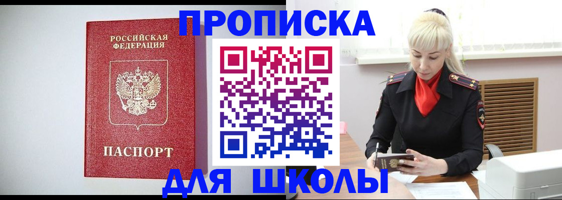 прописка в Медногорске