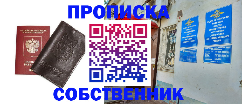 прописка гарантия в Медногорске