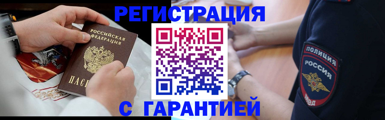 прописка в квартире в Медногорске