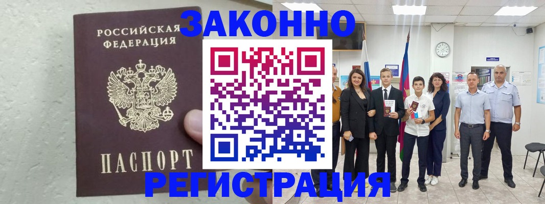 прописка паспорт в Медногорске