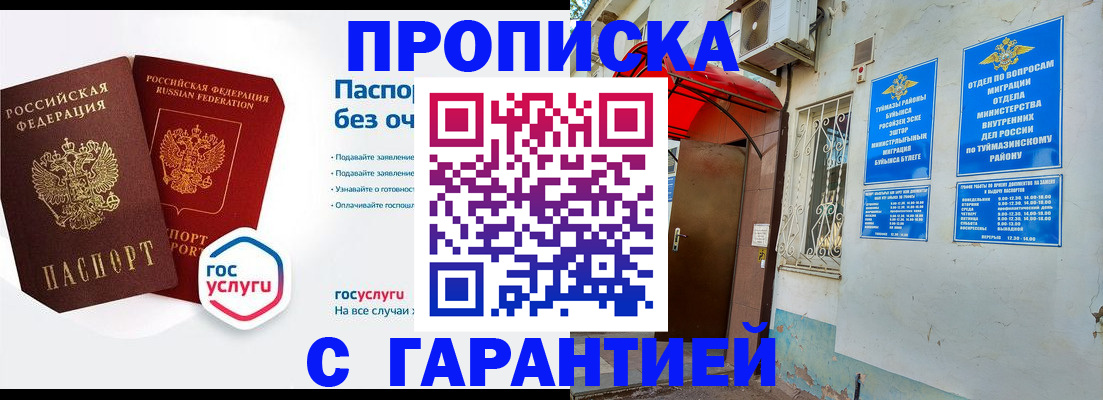 прописка законно в Медногорске