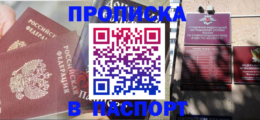 прописка для школы в Медногорске