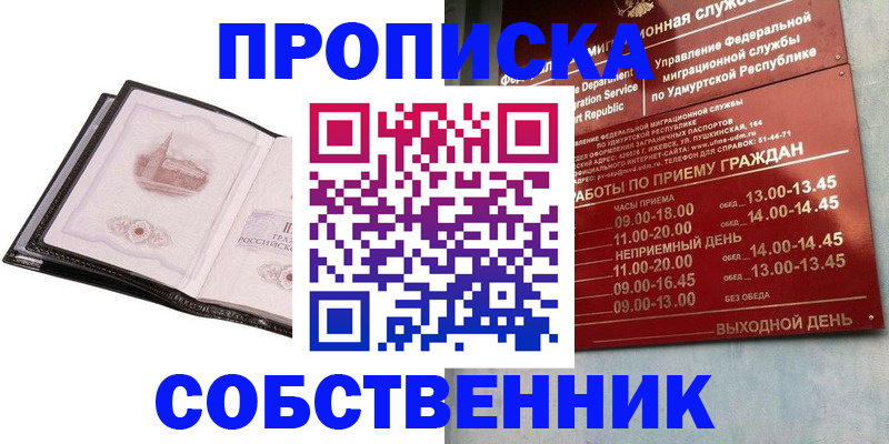 купить прописку в Медногорске