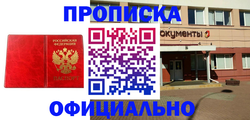 прописка паспорт в Медногорске