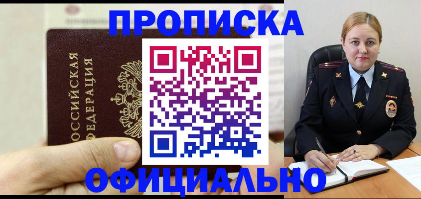 временная регистрация в квартире в Медногорске
