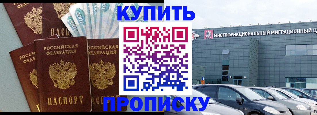 прописка штамп в Медногорске