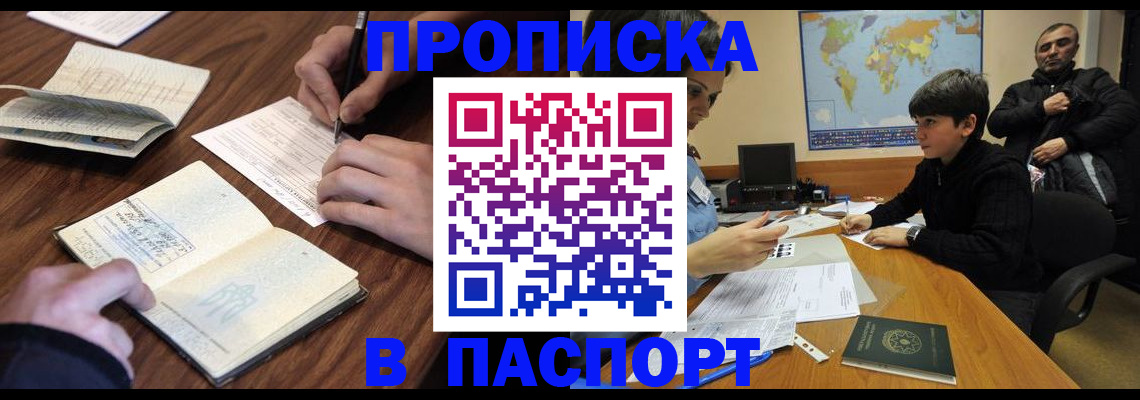прописка законно в Медногорске