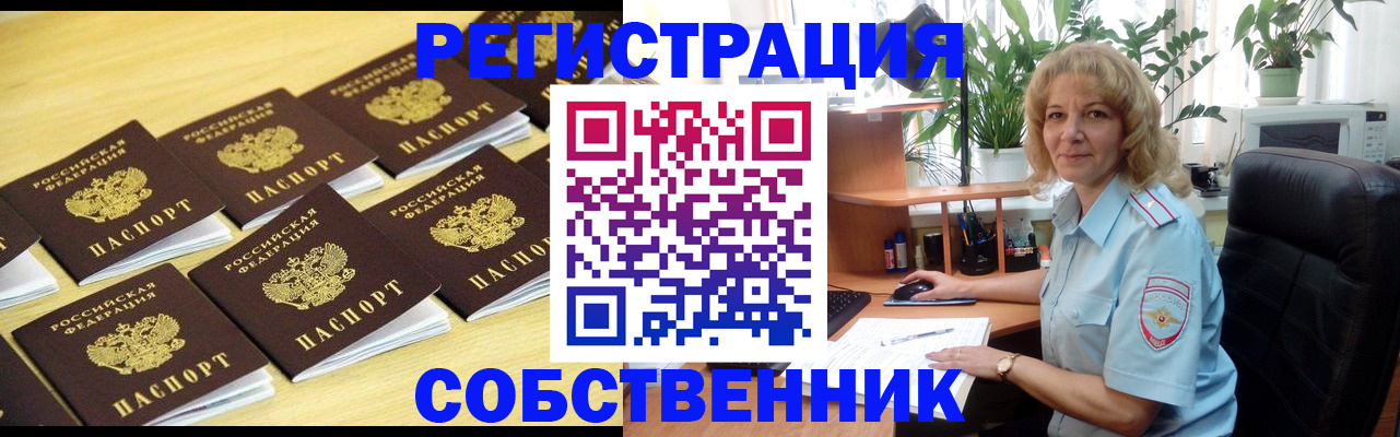 прописка от собственника в Медногорске